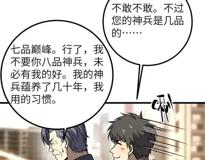 《全球高武》291 我助大王一臂之力！图114
