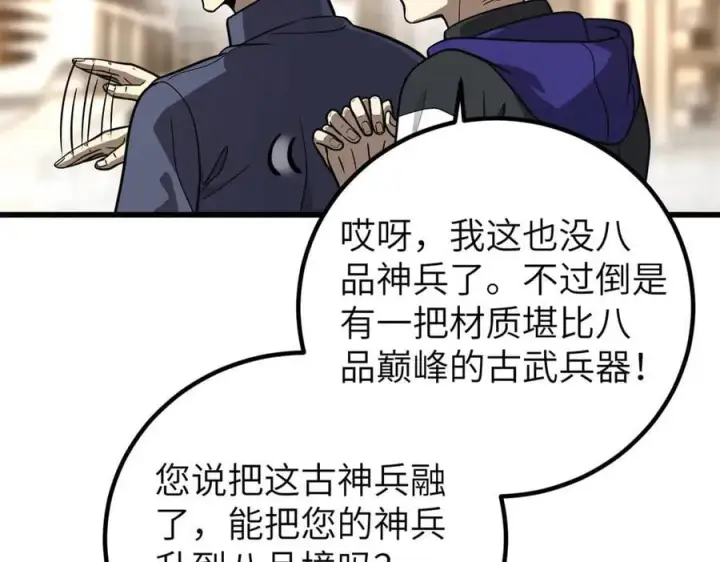 《全球高武》291 我助大王一臂之力！图115