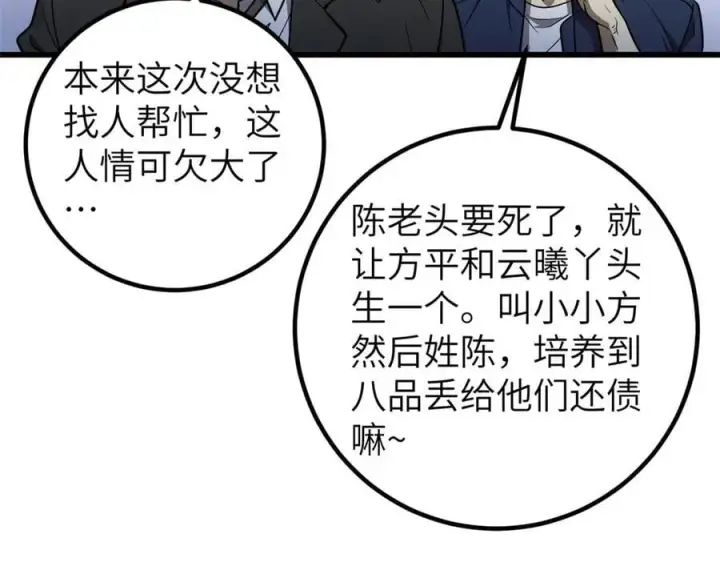 《全球高武》291 我助大王一臂之力！图119