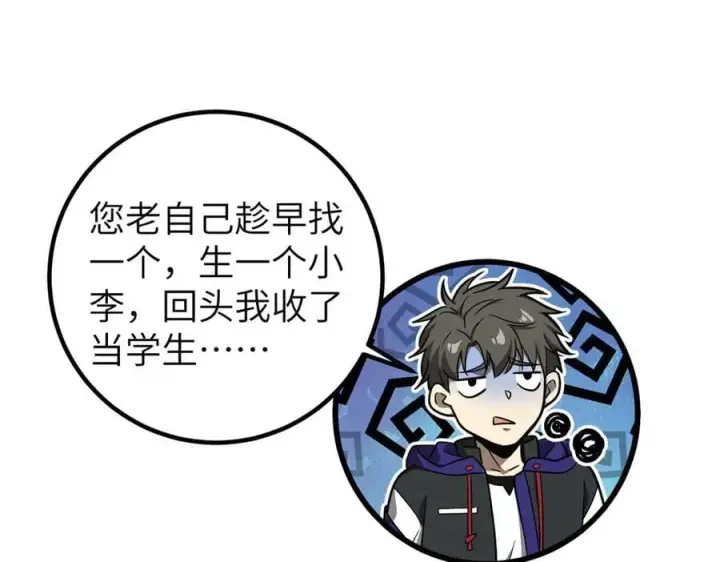 《全球高武》291 我助大王一臂之力！图120