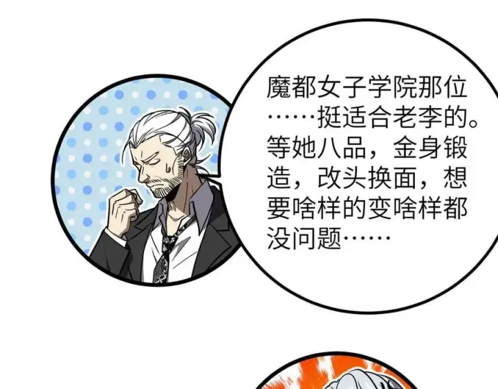 《全球高武》291 我助大王一臂之力！图122