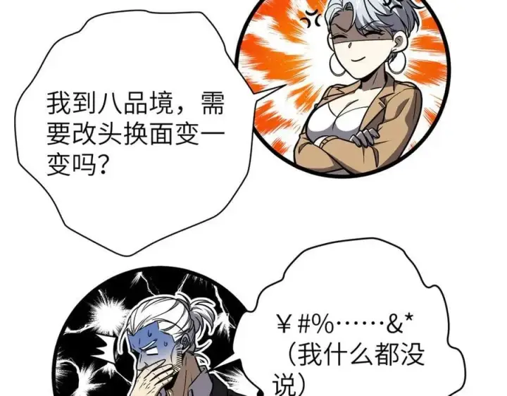 《全球高武》291 我助大王一臂之力！图123