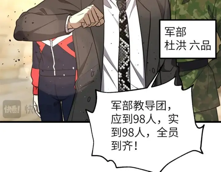 《全球高武》291 我助大王一臂之力！图139