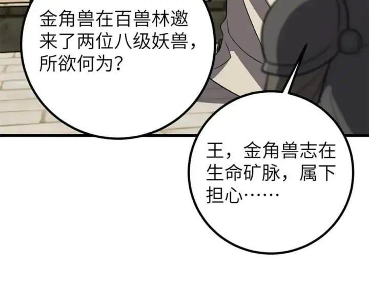《全球高武》291 我助大王一臂之力！图156