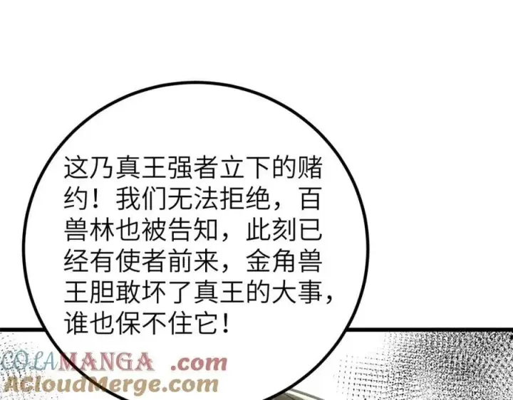 《全球高武》291 我助大王一臂之力！图157
