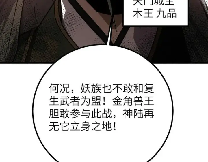 《全球高武》291 我助大王一臂之力！图160