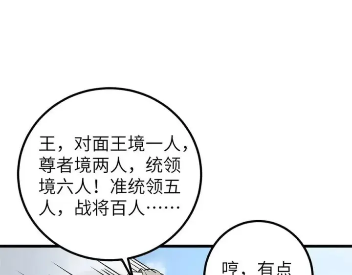《全球高武》291 我助大王一臂之力！图162