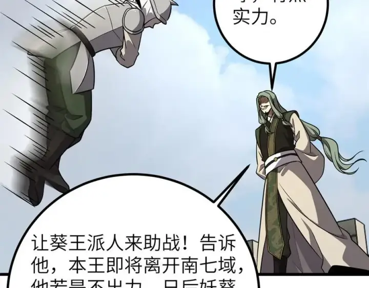 《全球高武》291 我助大王一臂之力！图163