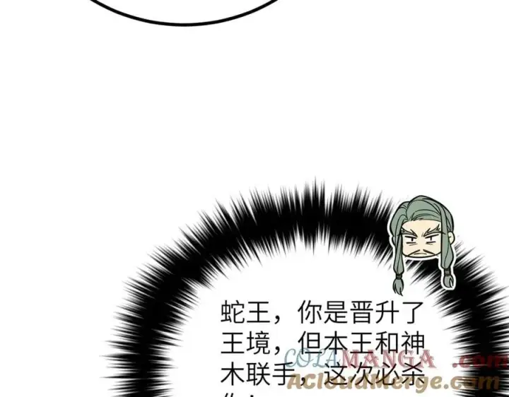 《全球高武》291 我助大王一臂之力！图165