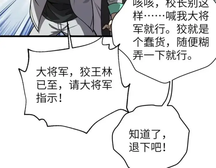 《全球高武》291 我助大王一臂之力！图171