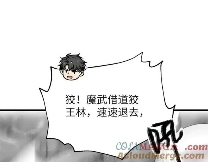 《全球高武》291 我助大王一臂之力！图173