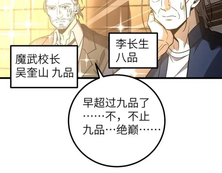 《全球高武》291 我助大王一臂之力！图24
