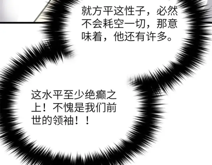 《全球高武》291 我助大王一臂之力！图28