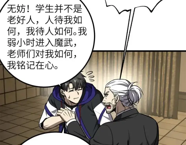 《全球高武》291 我助大王一臂之力！图30