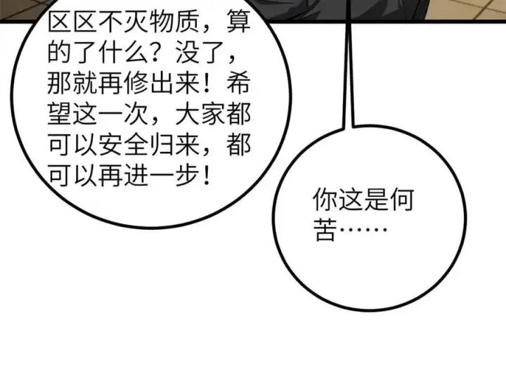 《全球高武》291 我助大王一臂之力！图31