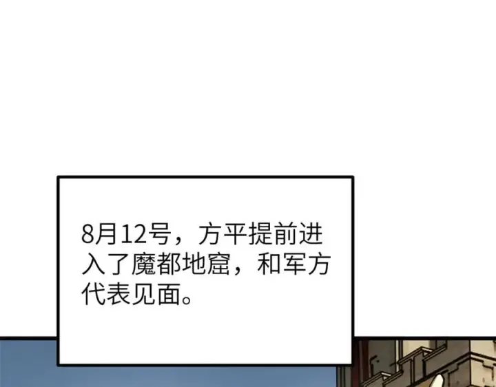 《全球高武》291 我助大王一臂之力！图48
