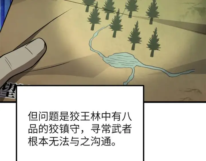 《全球高武》291 我助大王一臂之力！图54