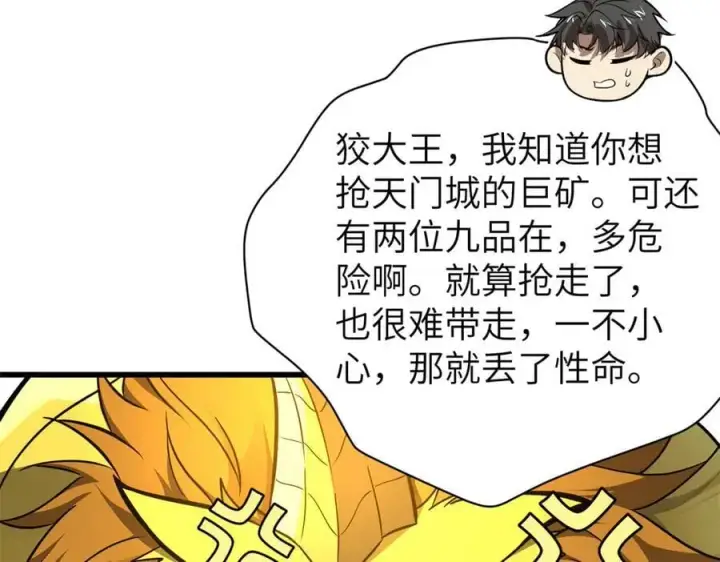 《全球高武》291 我助大王一臂之力！图60