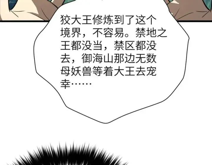《全球高武》291 我助大王一臂之力！图63
