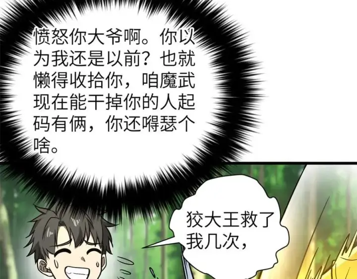 《全球高武》291 我助大王一臂之力！图64