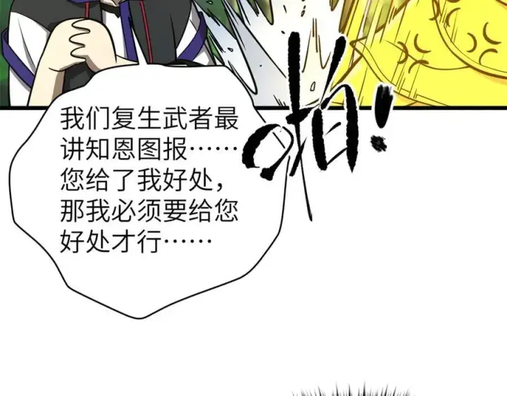 《全球高武》291 我助大王一臂之力！图66