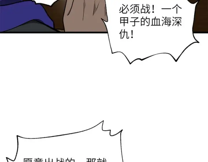 《全球高武》291 我助大王一臂之力！图7