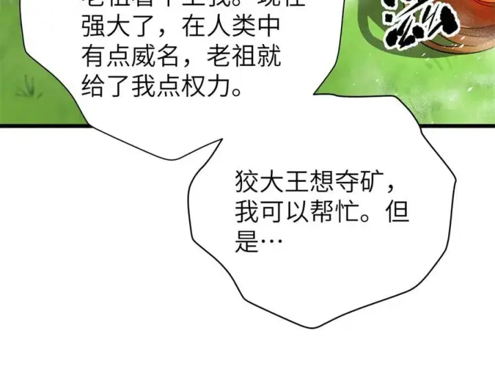 《全球高武》291 我助大王一臂之力！图70