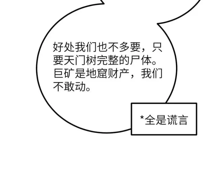 《全球高武》291 我助大王一臂之力！图75