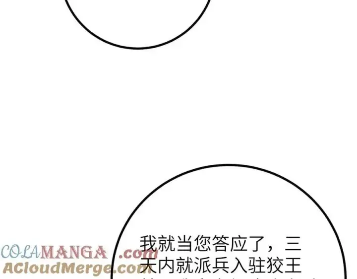 《全球高武》291 我助大王一臂之力！图81