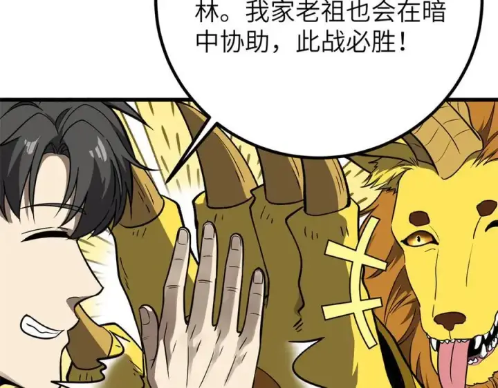 《全球高武》291 我助大王一臂之力！图82