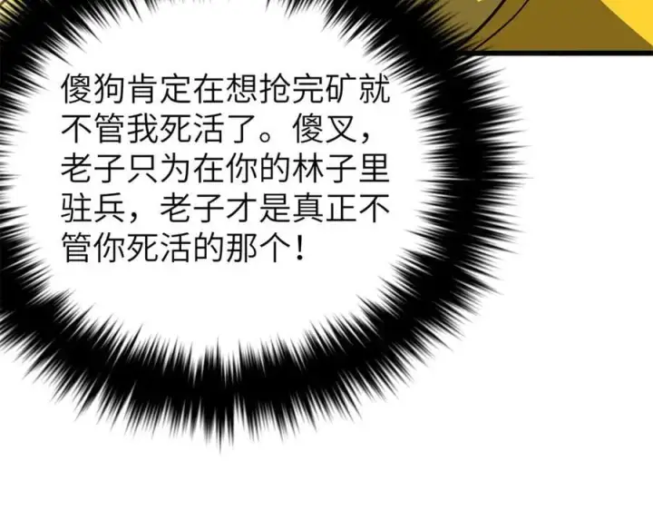 《全球高武》291 我助大王一臂之力！图84
