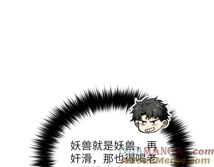 《全球高武》291 我助大王一臂之力！图85