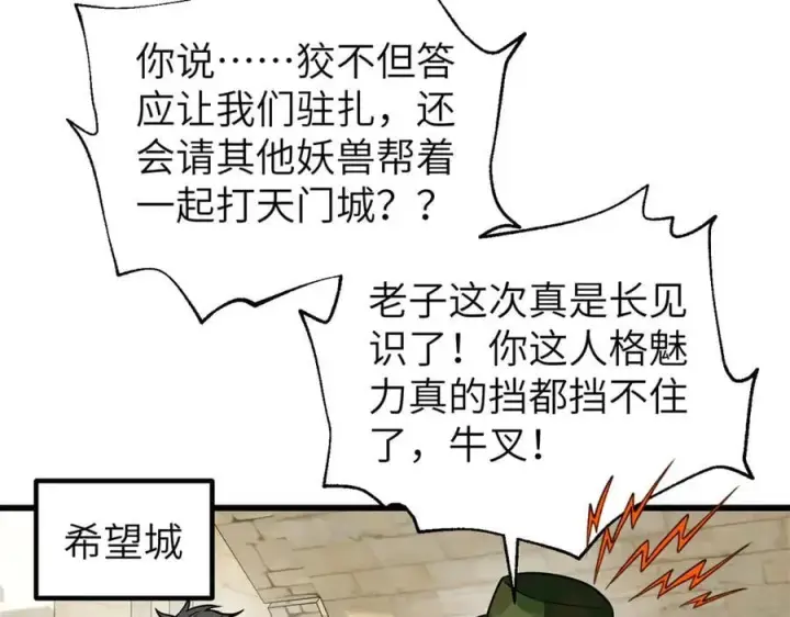 《全球高武》291 我助大王一臂之力！图90