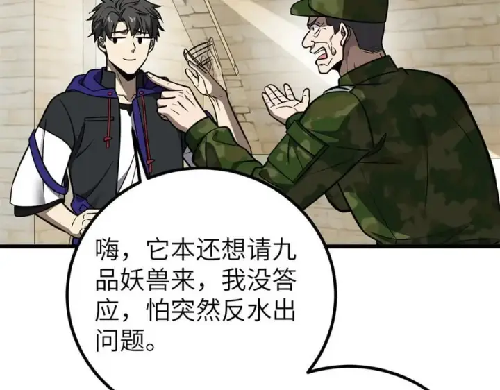 《全球高武》291 我助大王一臂之力！图91