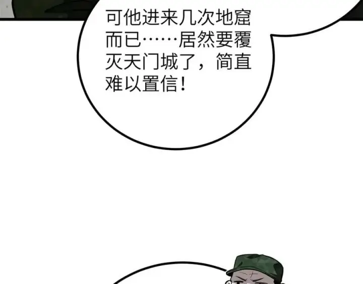 《全球高武》291 我助大王一臂之力！图96