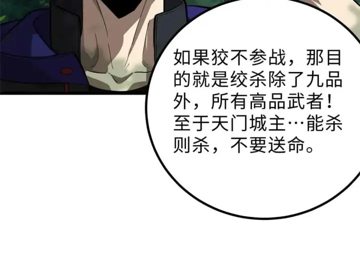 《全球高武》292 大战图10