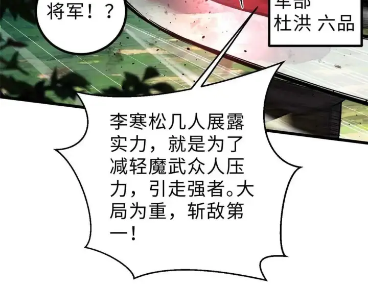 《全球高武》292 大战图100