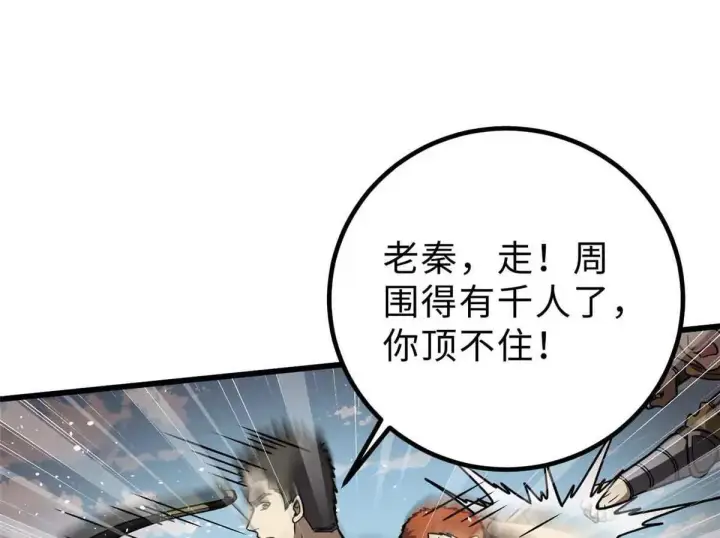 《全球高武》292 大战图101