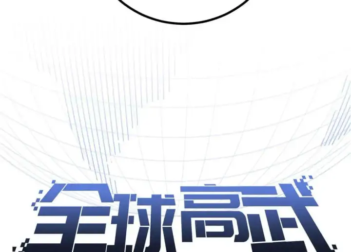 《全球高武》292 大战图12