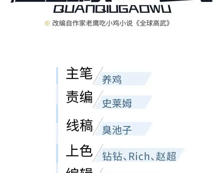 《全球高武》292 大战图13
