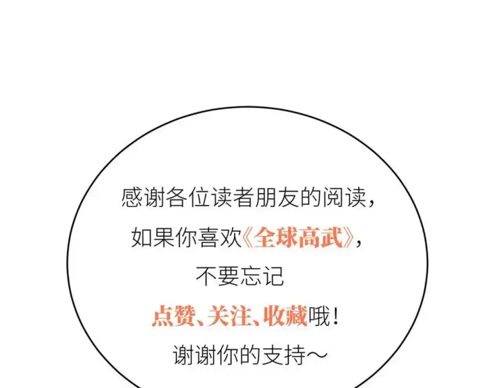 《全球高武》292 大战图138