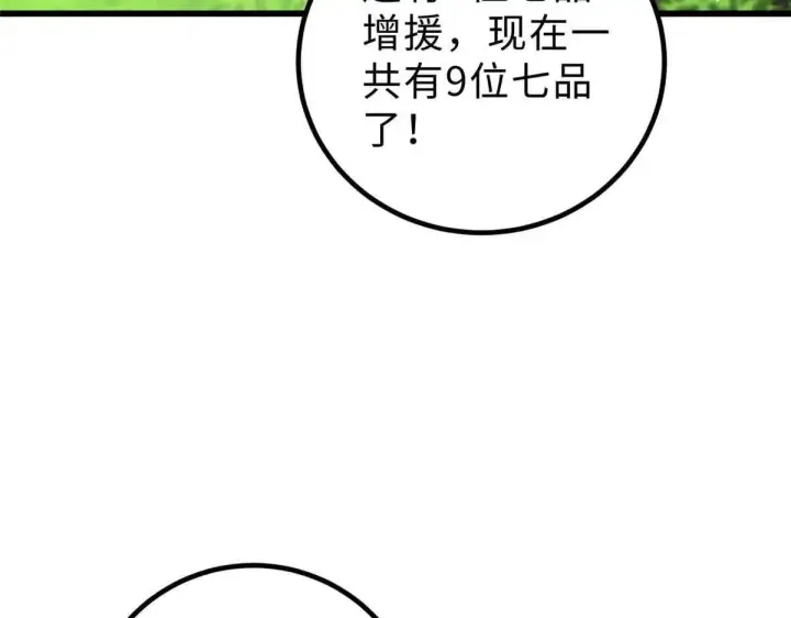 《全球高武》292 大战图17
