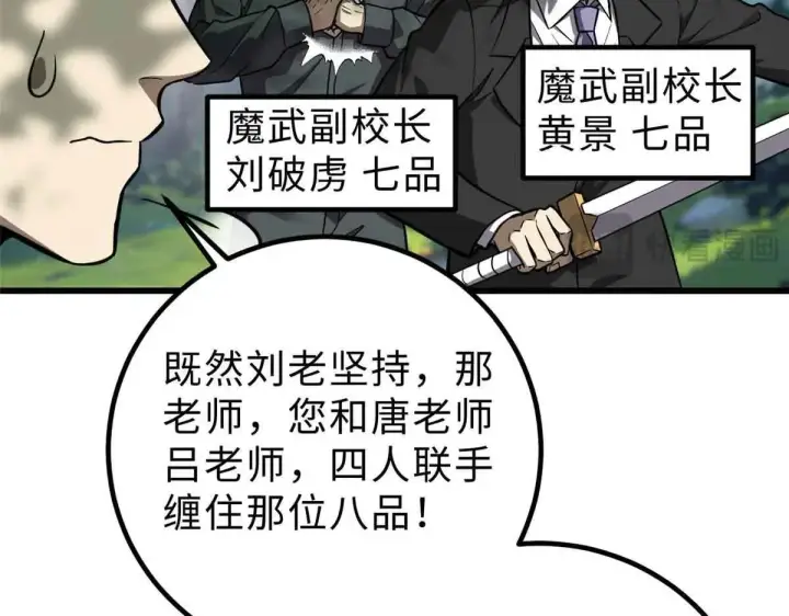 《全球高武》292 大战图19