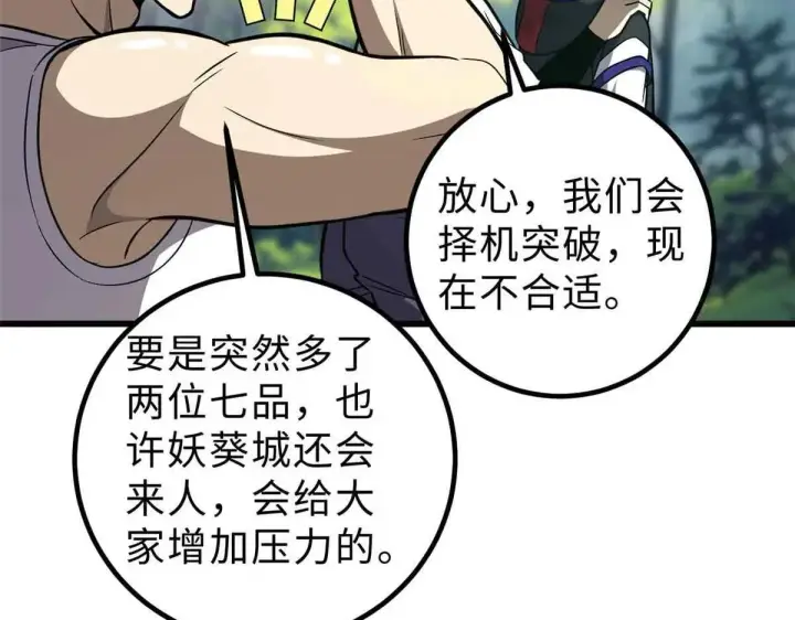 《全球高武》292 大战图22