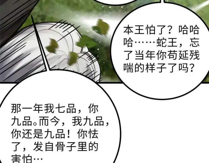 《全球高武》292 大战图31