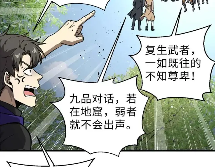 《全球高武》292 大战图39