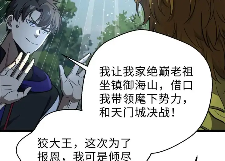 《全球高武》292 大战图6
