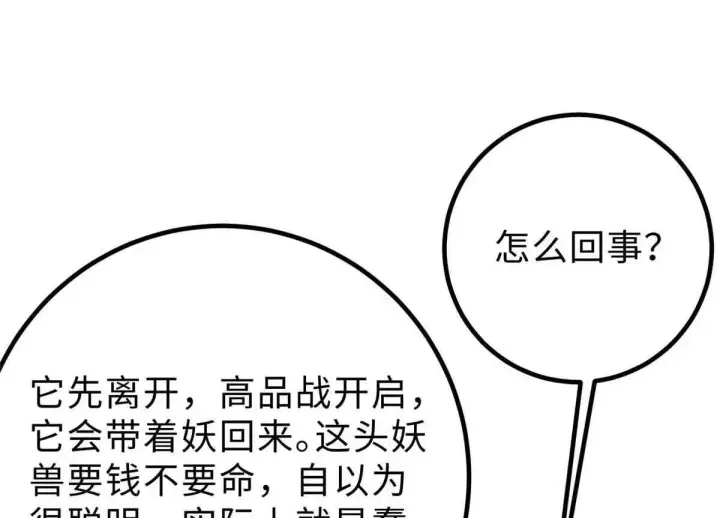 《全球高武》292 大战图8