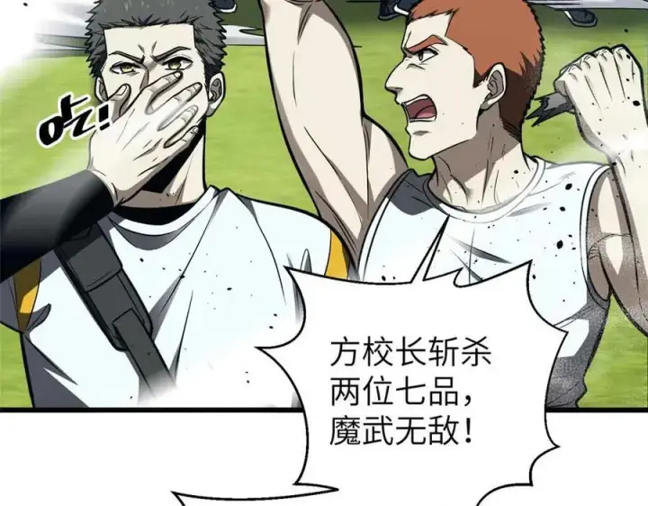 《全球高武》293 高品大战图115