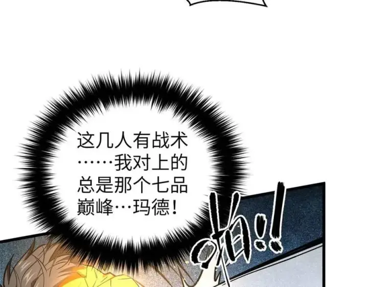 《全球高武》293 高品大战图130